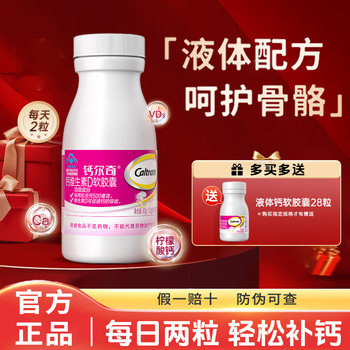 Calcium Liquid Calcium Tablets Vitamin D3 Soft Capsules Calcium Citrate Calcium Supplement for Middle-Aged and Elderly Women and Children Official Genuine Product