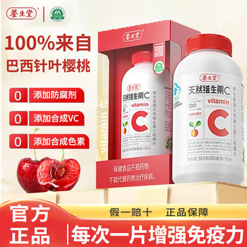 Yangshengtang Vitamin C Chewable Tablets Official Genuine Product Enhances Immunity for Adults and Children Vc Tablets Vitamin Supplement