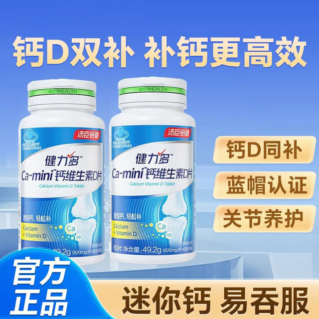 Tomson By-Health Calcium Tablets for Men and Women, Calcium Supplement for Middle-Aged and Elderly, Health Boosting Multivitamin D3 Calcium Tablets, Official Genuine Product