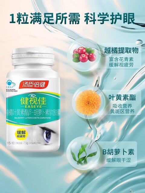 Tomson By-Health Vision Care Bilberry Lutein Official Genuine Product for Children to Relieve Eye Fatigue in Teenagers, Middle-Aged and Elderly People