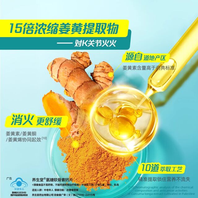 Yangshengtang Glucosamine Chondroitin Calcium Tablets for Adults and Middle-Aged People, Calcium Tablets Specially Containing 15 Times the Amount of Turmeric Glucosamine, Official Genuine Product