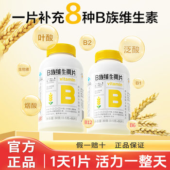 Yangshengtang B Vitamin Tablets with High Content of B Vitamins, Multi-Complex Vb, Biotin, Folic Acid, B2, Genuine Product