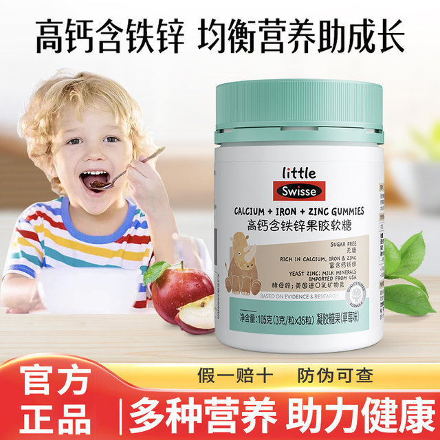 Swisse Children's High Calcium Gummies Calcium Iron Zinc Soft Candy Fresh Strawberry Flavor Children's Nutrition Genuine Product
