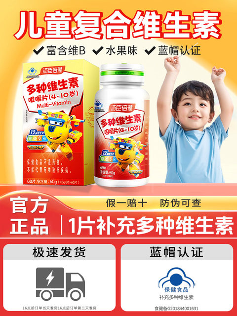 Tomson By-Health Multi-Vitamin Chewable Tablets for Children, Youth Vitamin C Complex, Multi-Vitamin Nutritional Elements, Calcium Tablets, B Complex