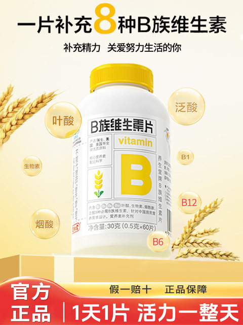 Yangshengtang B Vitamin Tablets with High Content of B Vitamins, Multi-Complex Vb, Biotin, Folic Acid, B2, Genuine Product