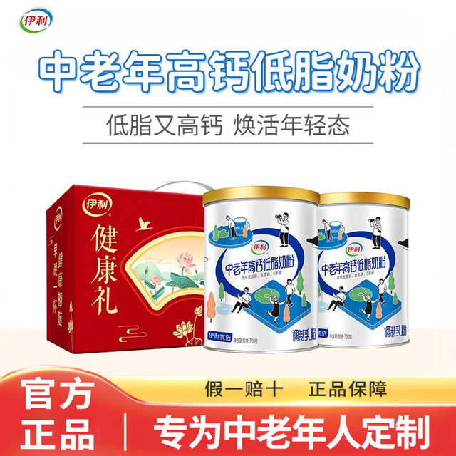 Yili Middle-Aged and Elderly Milk Powder Low-Fat High-Calcium Nutritional Milk Powder for Adults Official Genuine Gift 850g