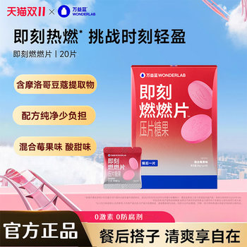 Wonderlab Instant Burn Tablets ™ Tablet Candy, the Post-Meal Party Savior, Official Genuine Product.