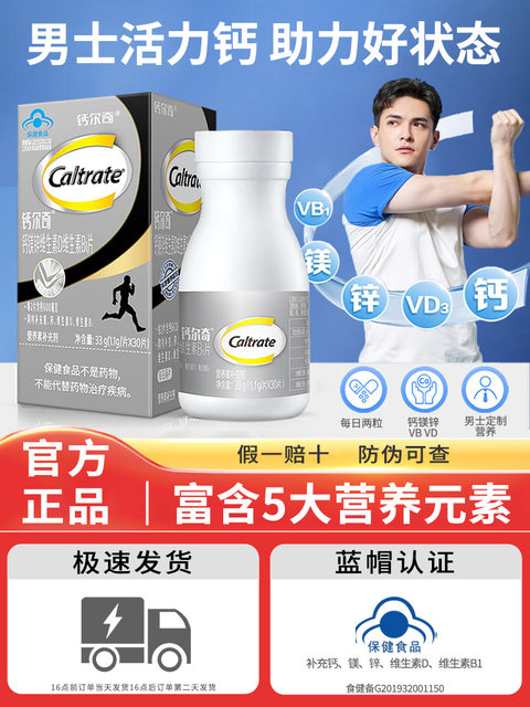 Calcium Tablets for Men with Calcium, Magnesium, Zinc, Vitamin D, and Vitamin B1, Calcium Supplements for Adults and Men, Sports Calcium Supplements