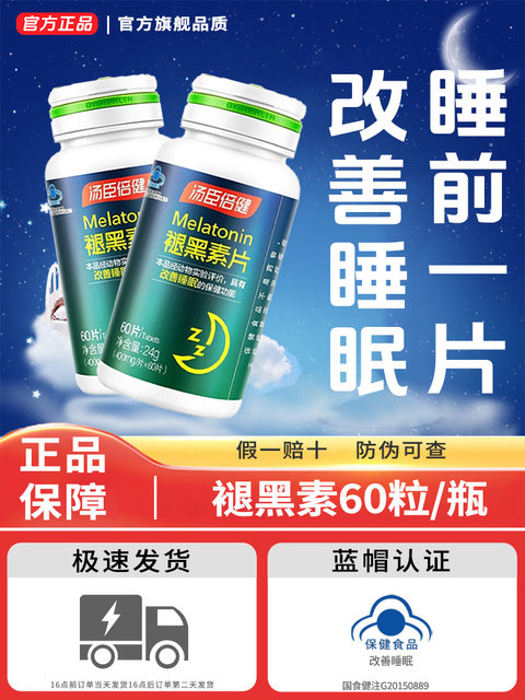 Tomson By-Health Melatonin Sleep Improvement Tablets Sleep Ampoule Anti-Melanin Non-Melanin Official Authentic