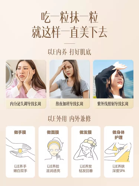 Yangshengtang Natural Vitamin E Soft Capsules for Internal and External Use to Remove Yellow Spots and Brown Spots on the Face, Official Genuine Product