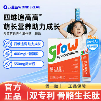 Wonderlab Children's Liquid Calcium Oral Solution Youth Growth No. 1 Official Lysine Calcium Tablets High