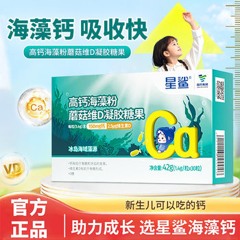 Star Shark Seaweed Calcium Liquid Calcium for Children, Calcium Supplement for Teenagers, Pregnant Women, Calcium, Magnesium, and Zinc Soft Capsules Official Genuine Product