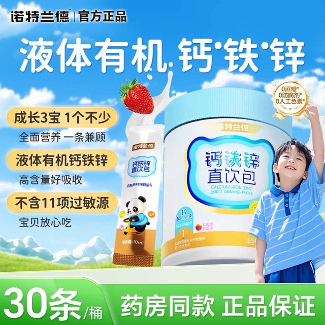 Notland Liquid Calcium Citrate Iron Zinc Children's Growth Supplement Official Genuine Non-Lysine Oral Liquid Calcium Tablets for Children