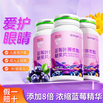 Tomson By-Health Blueberry Lutein Children's Official Genuine Product for Students, Middle-Aged and Elderly Adults Eye Care Non-Gummy Candy
