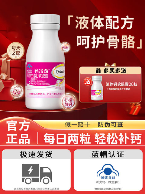 Calcium Liquid Calcium Tablets Vitamin D3 Soft Capsules Calcium Citrate Calcium Supplement for Middle-Aged and Elderly Women and Children Official Genuine Product