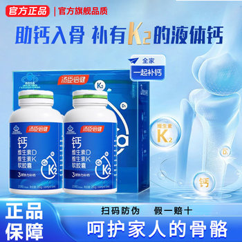 Tomson By-Health Liquid Calcium Dk for Men and Women, Middle-Aged and Elderly People, Pregnant Women, Calcium Supplement, Vitamin D3 Capsules, Official Genuine Product