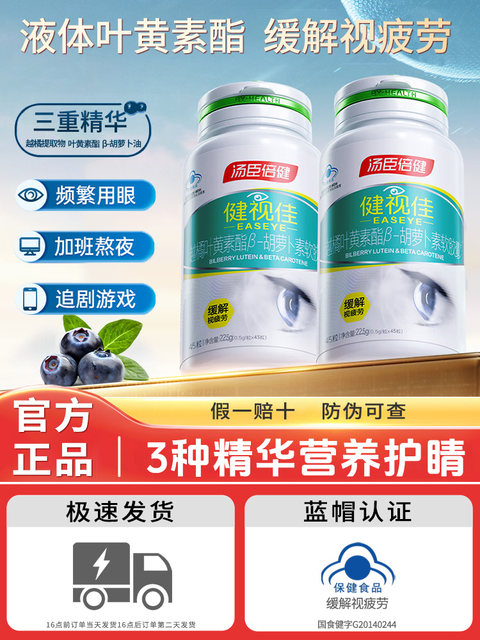 Tomson By-Health Vision Care Bilberry Lutein Official Genuine Product for Children to Relieve Eye Fatigue in Teenagers, Middle-Aged and Elderly People