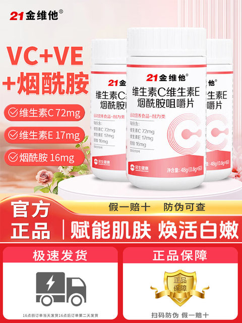 21 Golden Vita Vitamin C Niacinamide Complex Vitamin B3 Chewable Tablets E for Men and Women Vc Genuine Official Product