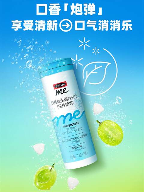 Swisse My Swisse Oral Probiotics Prebiotics Microbubble Tablets Oral Bomb Green Grape Flavor Official Genuine Product