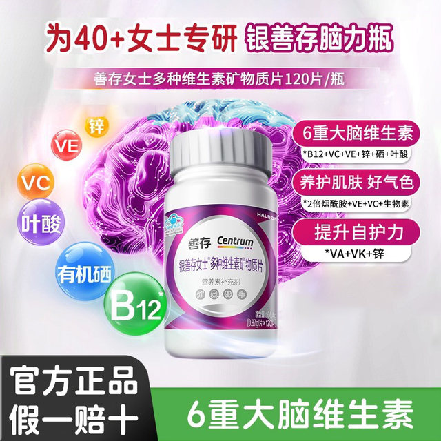 [New Product] Centrum Men's and Women's Multivitamin Memory Supplement Silver Centrum Brain Power Bottle B12 Official Genuine Product