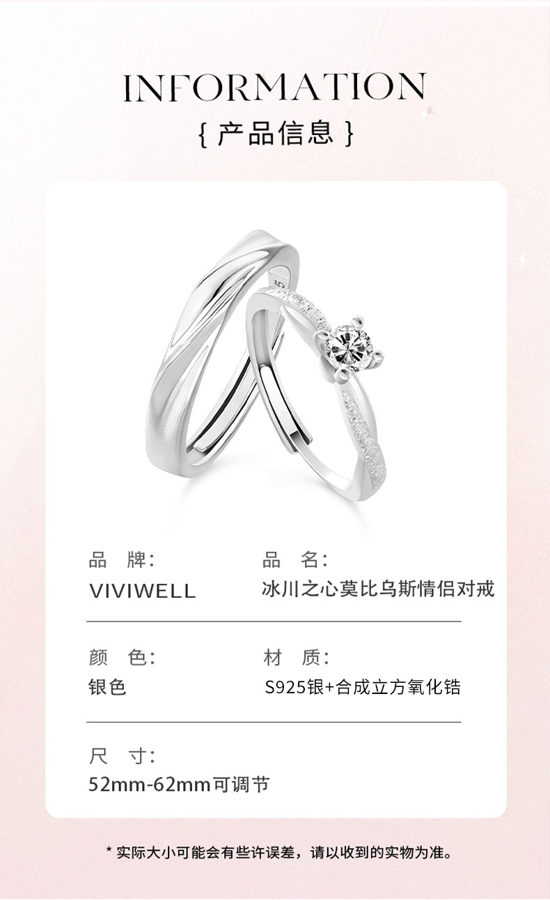 银饰戒指 轻奢设计感戒指 viviwell冰川之心对戒 莫比乌斯磨砂镶钻可调节情侣戒