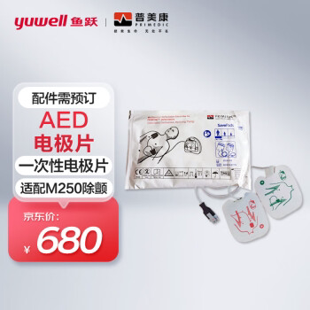 普美康 M250系列 HeatSave AED-M 自动体外除颤仪AED电极片