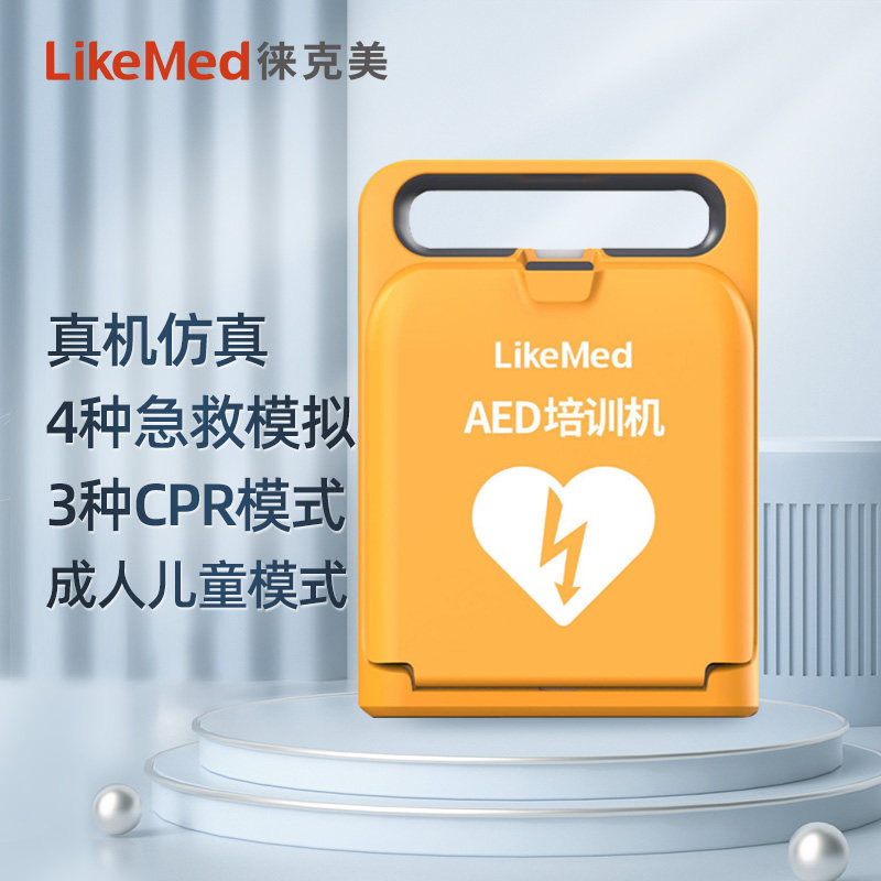 徕克美AED除颤仪教学训练机便携式自动体外除颤器培训机