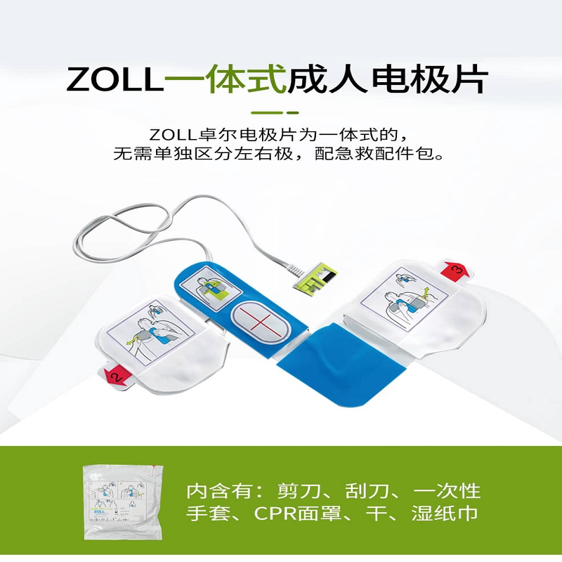 ZOLL卓尔AED体外除颤仪按压除颤ZOLL AED PLUS电极片