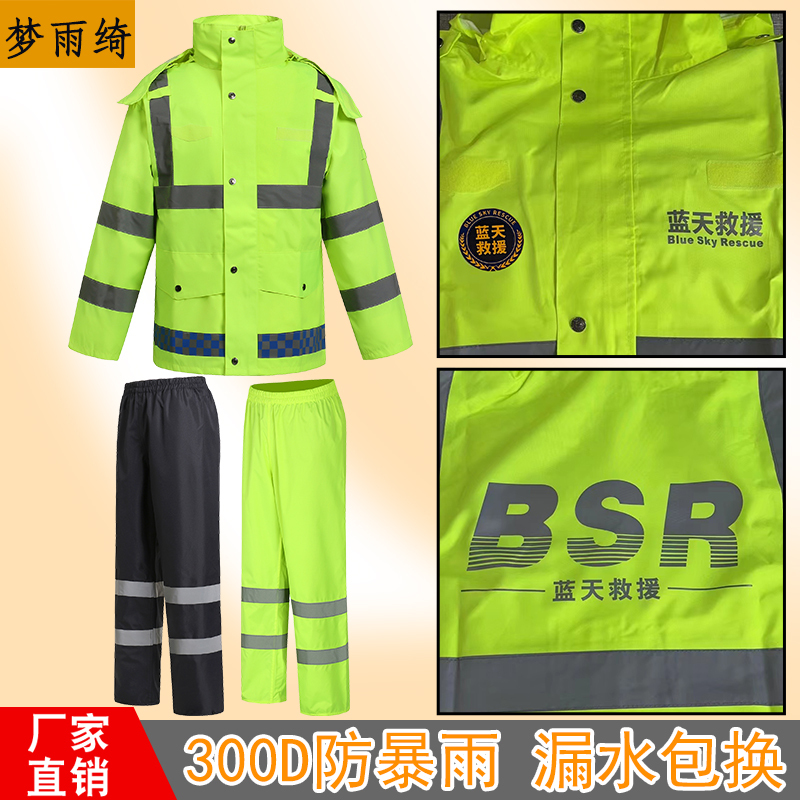 Blue Sky Rescue Team Reflective Raincoat and Rain Pants Set, Traffic Safety Clothing for Men, Two-Piece, Flood Prevention, Heavy Rain Duty, Emergency
