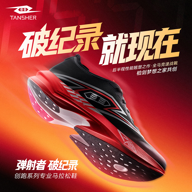 Breaking Records in Running | Ejector Marathon Running Shoes Unisex Professional Outdoor Sports Carbon Plate Sports Shoes Breaking Records in Running | Ejector Marathon Running Shoes Unisex Professional Outdoor Sports Carbon Plate Sports Shoes