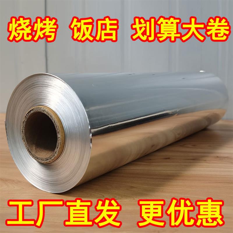 2024 new barbecue aluminum foil paper commercial home takeaway package 612613615 tin paper-Taobao