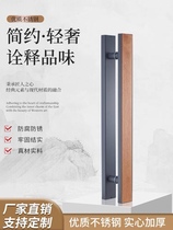 Simple Luckin door framed glass door handle side-mounted stainless steel edging solid wood engraved wooden door handle