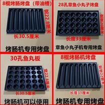 Octopus pellet grill pan Octopus pellet machine Gas-fired fish ball plate Octopus pellet plate Fish ball stove plate