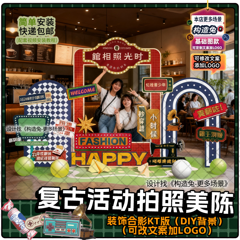 Retro-Themed Style Display Scene Decoration Setup for Shopping Malls, Storefronts, Attractions, and Events, Complete Set of Kt Board Background Wall Retro-Themed Style Display Scene Decoration Setup for Shopping Malls, Storefronts, Attractions, and Events, Complete Set of Kt Board Background Wall