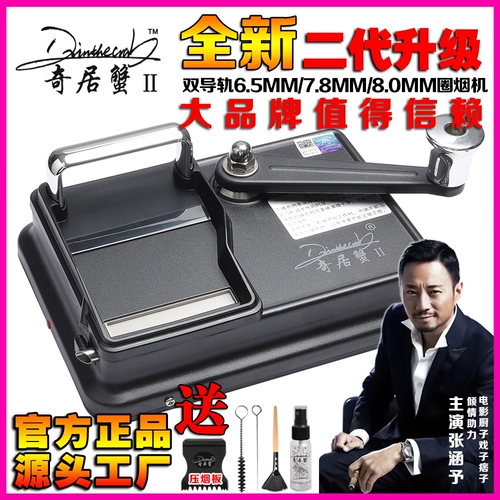 【Краб-флагманский магазин Qiju Crab】 Аутентичный 7,8/8,0 мм черная ручная ручная сигаретная машина с двойной рельсом универсальной сигаретной машины