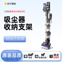 Suitable for Dyson vacuum cleaner V8V10 storage rack without punching bracket V7V11V12V15G5 hanger 754