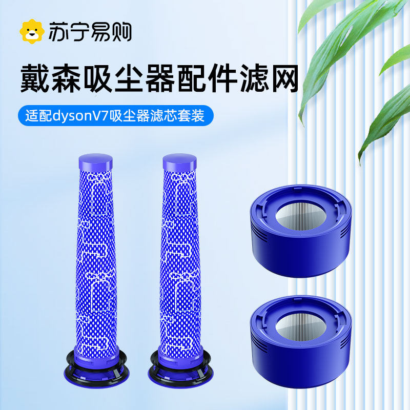 Adapted dyson Dyson Dyson vacuum cleaner accessories V7 filter core V6V8V10slimV11 front rear filter screen 754-Taobao
