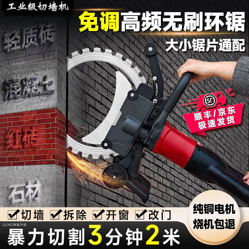 新款切墙机混凝土切割机大功率高频无刷环锯割墙机手提式无尘锯墙