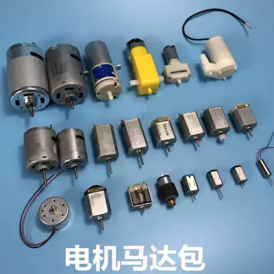 Motor gear bag DIY handmade model toy accessories Technology small production materials Micro DC small motor
