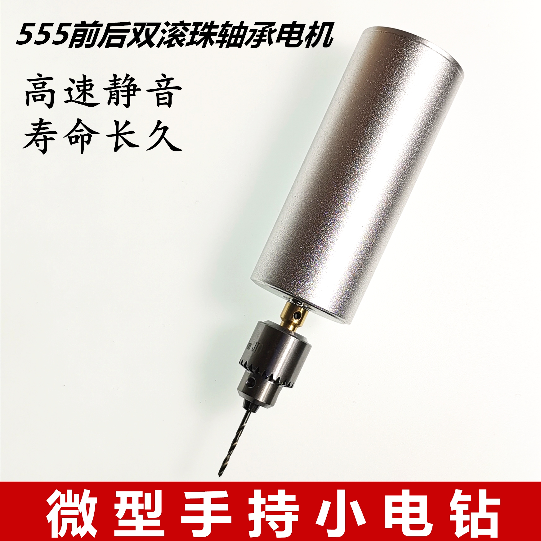 Miniature precision small electric drill mini jade play electric grinder drilling and grinding 555 motor diy electric drill