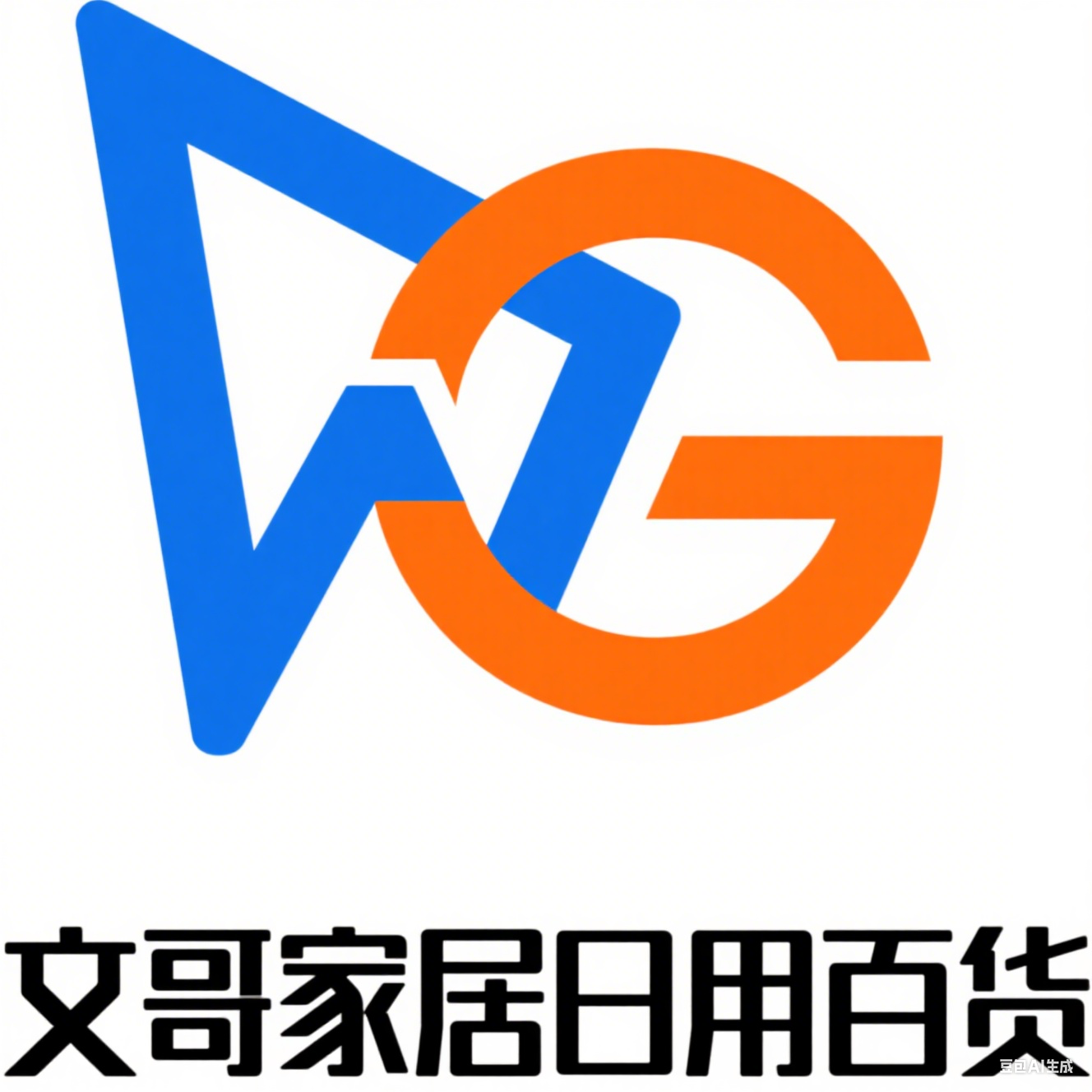 文哥家居日用百货