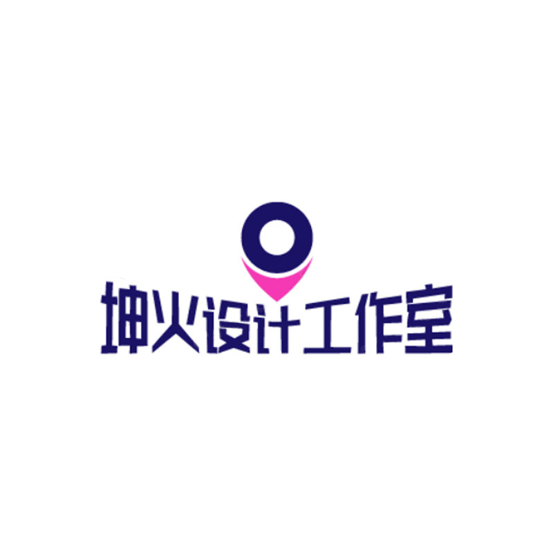 坤火设计工作室