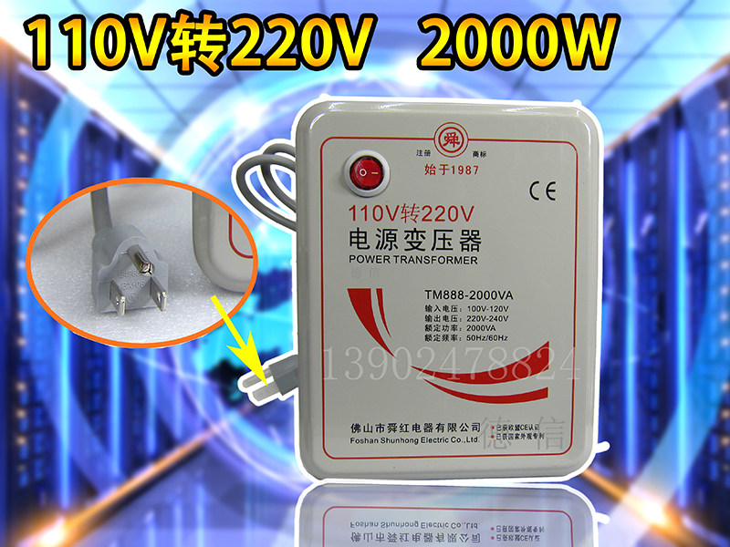 Сетевой адаптер 舜红电压ac110v转220v升压器 功率2000w变压器电压转换器国外使用 Shun Hung