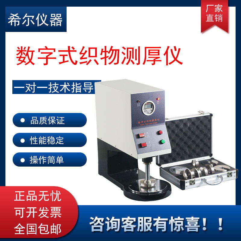 YG141数字式织物厚度仪台式测厚仪织物厚度测定仪织物测厚仪现货