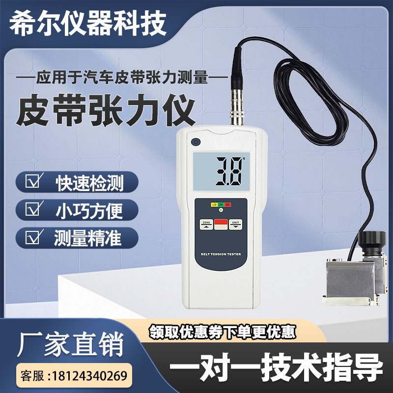 希尔激光红外线皮带张力仪 皮带张力计 皮带张紧力检测试验仪新品