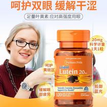 Lutein soft capsules 20mg*120 capsules imported from the United States for adults to relieve dry eyes and eye fatigue