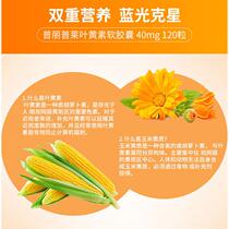 Lutein soft capsules for middle-aged and elderly adults to relieve eye fatigue and dry eye protection pills 40mg*120 capsules