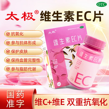 Vitamin ec tablets 60 tablets*1 bottle/box vitamin deficiency