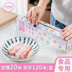 Tianyue 홈 슬라이더 플라스틱 필름 100 미터 일회용 가정용 PE 주방