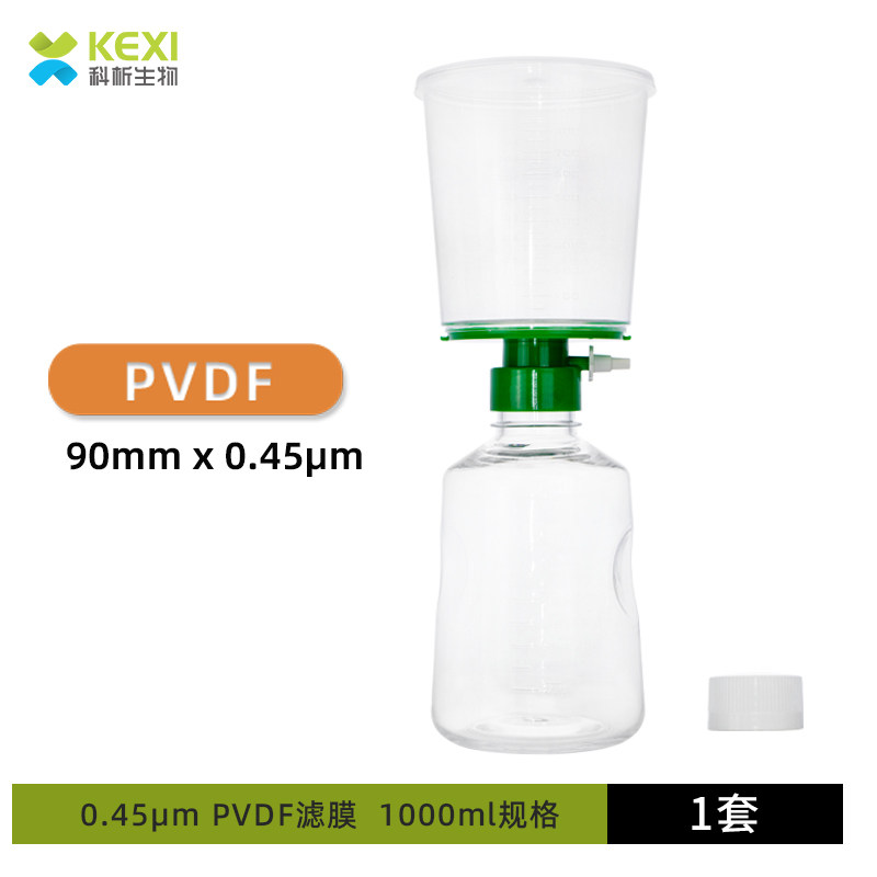 一次性接收瓶真空过滤器灭菌包装过滤装置PVDF250/500/1000ml0.45